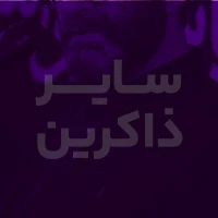 دعای 7 ( دعا برای پیشآمدهای سخت و اندوهناک )