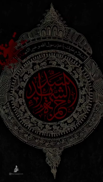 ای حمزه‌ای که ....