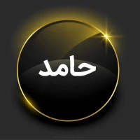 حامد نوروزی