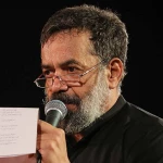 ای شهد شیرین عاشقی