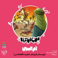 قهرمانان کربلا (قسمت هفتم)