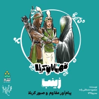 قهرمانان کربلا (قسمت ششم)