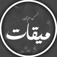 به فکرمی مادر