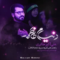 دنیام فاطمه