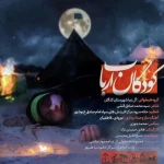 کودکان ارباب