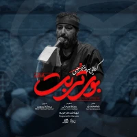 بوی تربت...