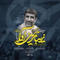 زیباترین آوا