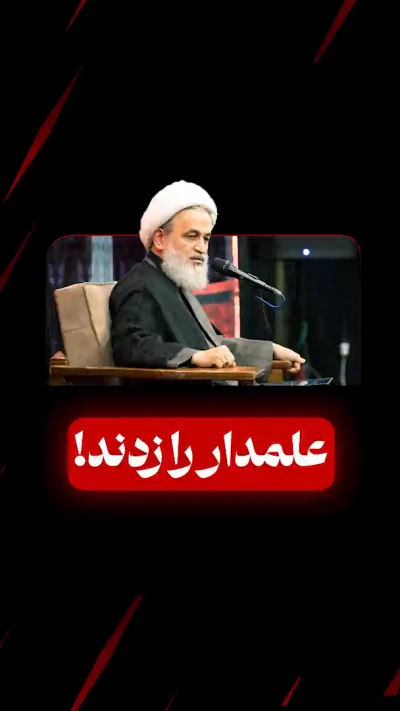 علمدار را زدند