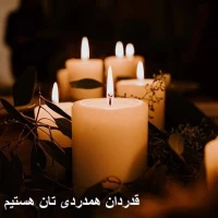 مهدی یار دلنواز