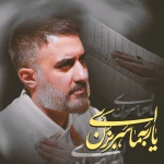 ای یار به ما سر بزن