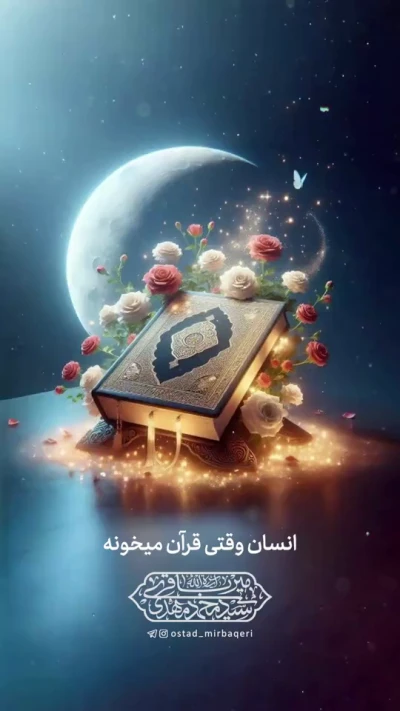 در محضر معلم قرآن