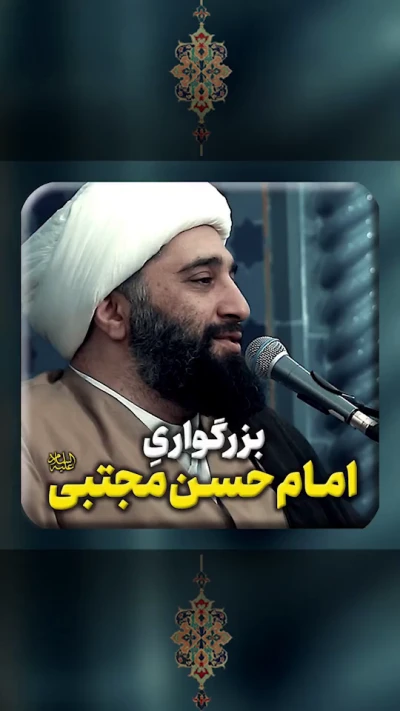 بزرگواری امام حسن مجتبی (ع)