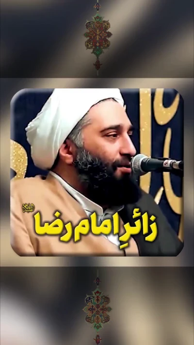 زائر امام رضا (ع)