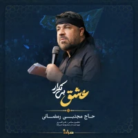 عشق بی تکرار