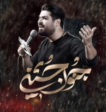 جنون حسین