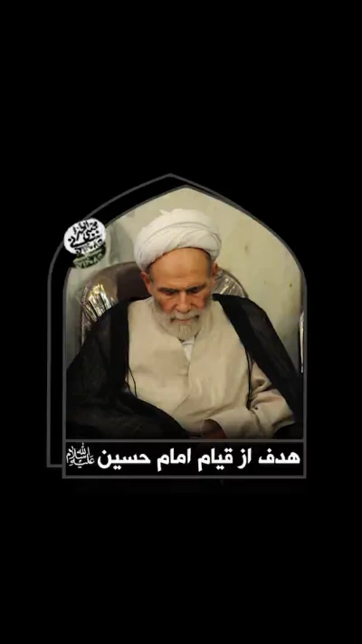 هدف از قیام امام حسین (ع)