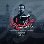 عظم البلاء