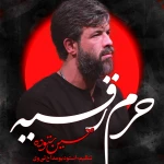 حرم رقیه