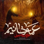 عمه خانیم