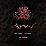 رقیه جان