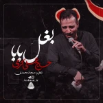 بغل بابا
