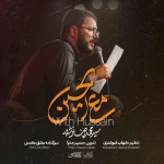 مع الحسین