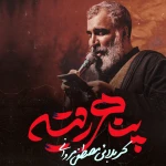 پناهی رقیه