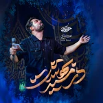 در مسیر بهشت