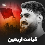 قیامت اربعین
