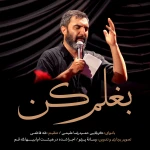 بغلم کن