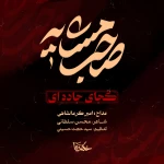 کجای جاده ای