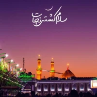 یا زهرا
