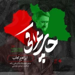 ابراهیم مجاب