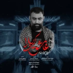 عاشق کربلا