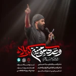 وعده مومنین کربلا