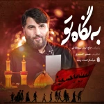 به نگاه تو