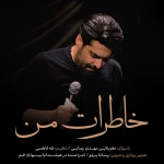 خاطرات من
