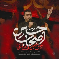 اصحاب الحسین