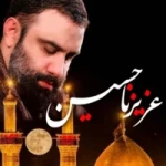عزیزنا حسین