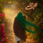 ای کسی که آخرین امیدی