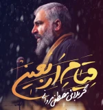 قیام اربعین