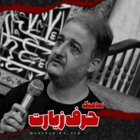 به هوای کرب‌وبلا محتاجم حسین