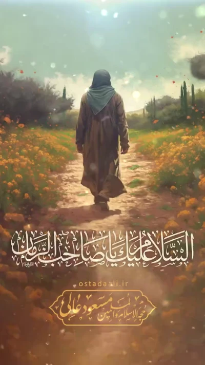 به یاد امام