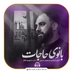 بانوی حاجات