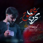 کربلا عشق