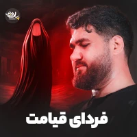 فردای قیامت