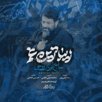 زیباترین غم