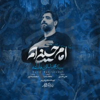 من امام حسینی‌ام