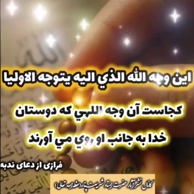 عزیزان، همه‌کسی سراغ امام زمان (عجل الله فرجه) نمی‌رود ها...