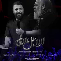 الا ‌اهل ‌العالم